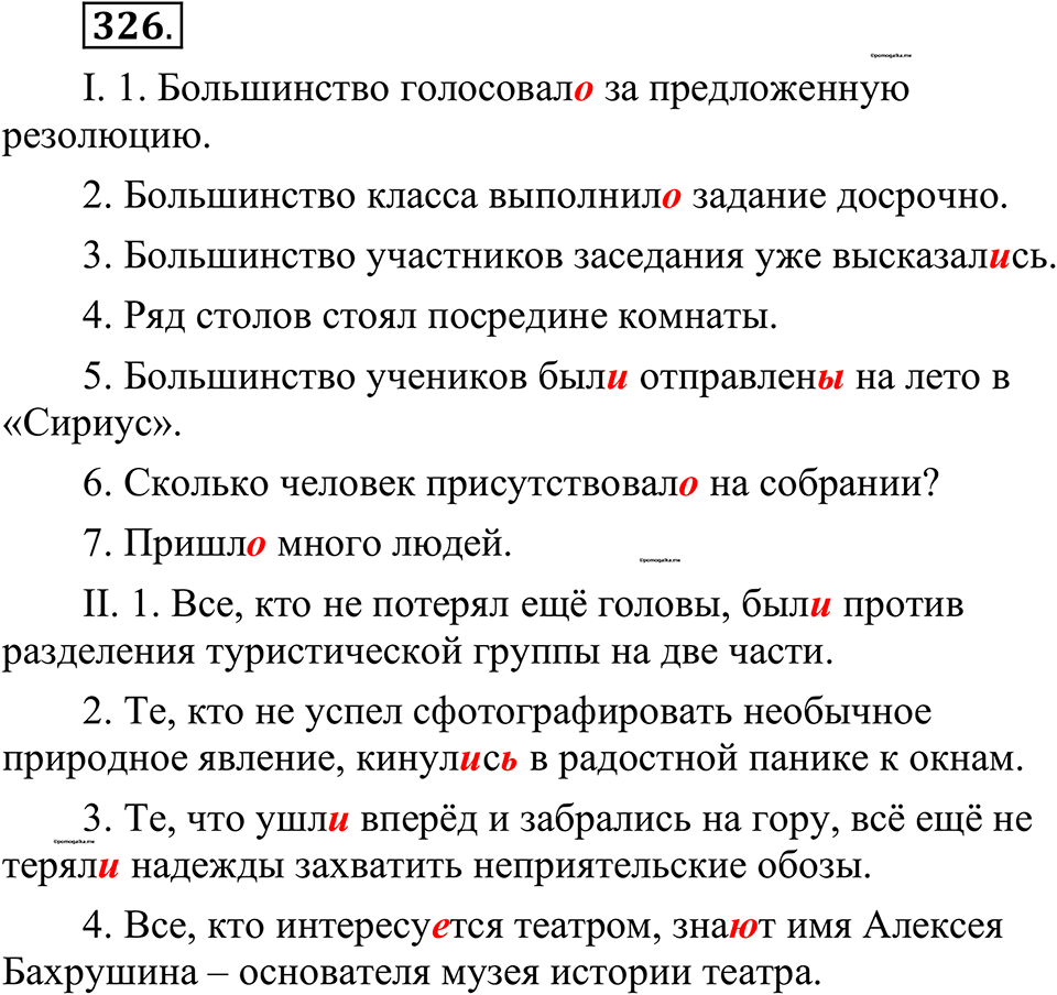 страница 161 упражнение 326 русский язык 10-11 класс Рыбченкова учебник 2026 год