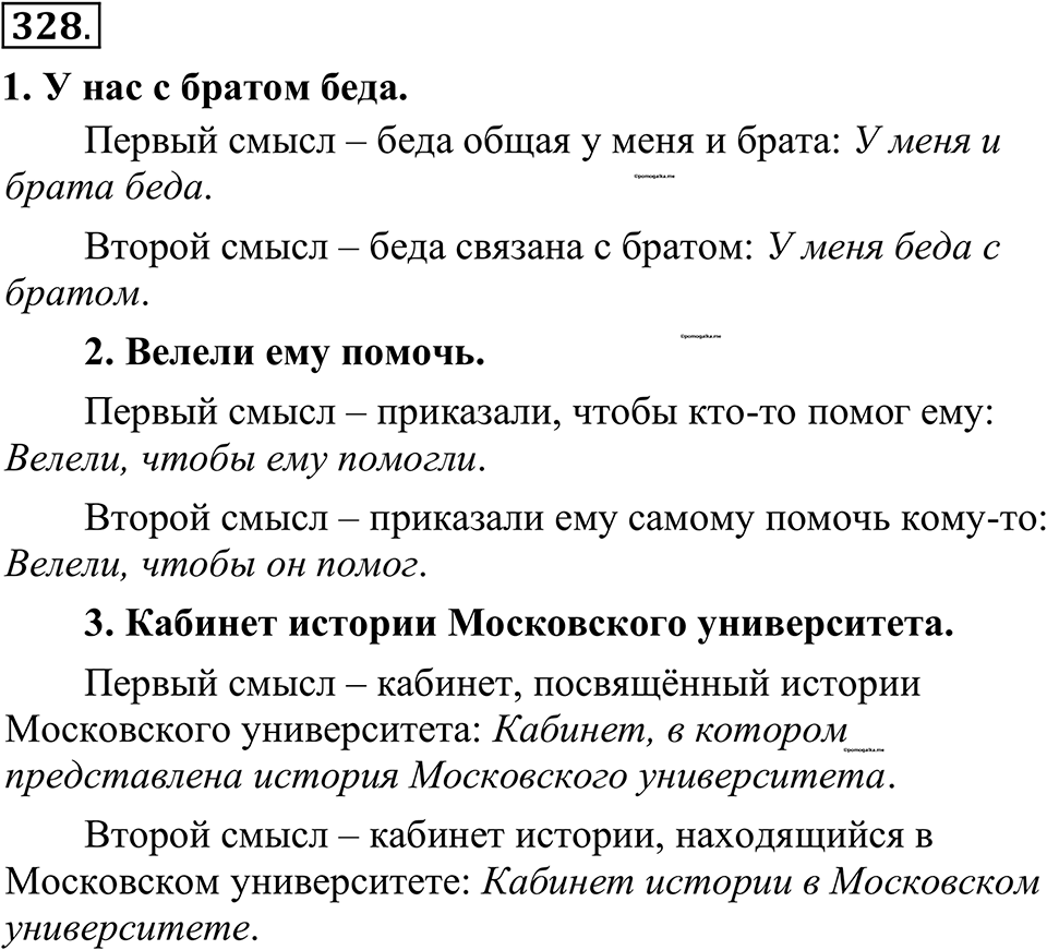 страница 162 упражнение 328 русский язык 10-11 класс Рыбченкова учебник 2026 год