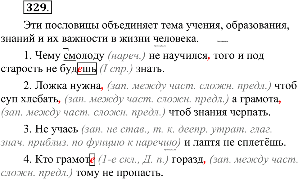 страница 162 упражнение 329 русский язык 10-11 класс Рыбченкова учебник 2026 год