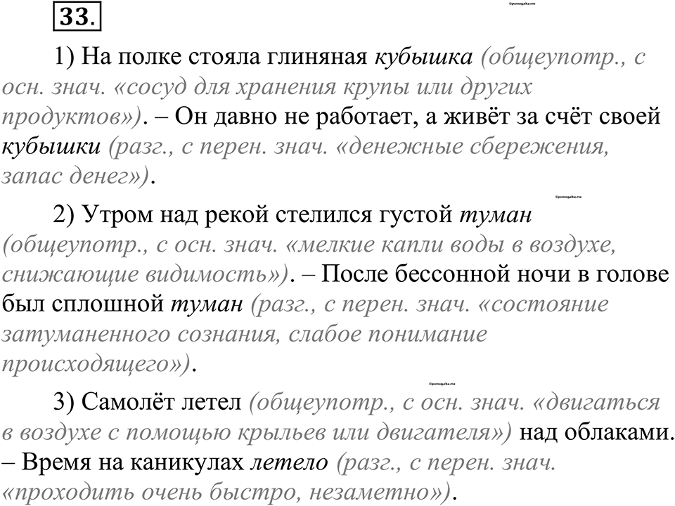 страница 24 упражнение 33 русский язык 10-11 класс Рыбченкова учебник 2026 год