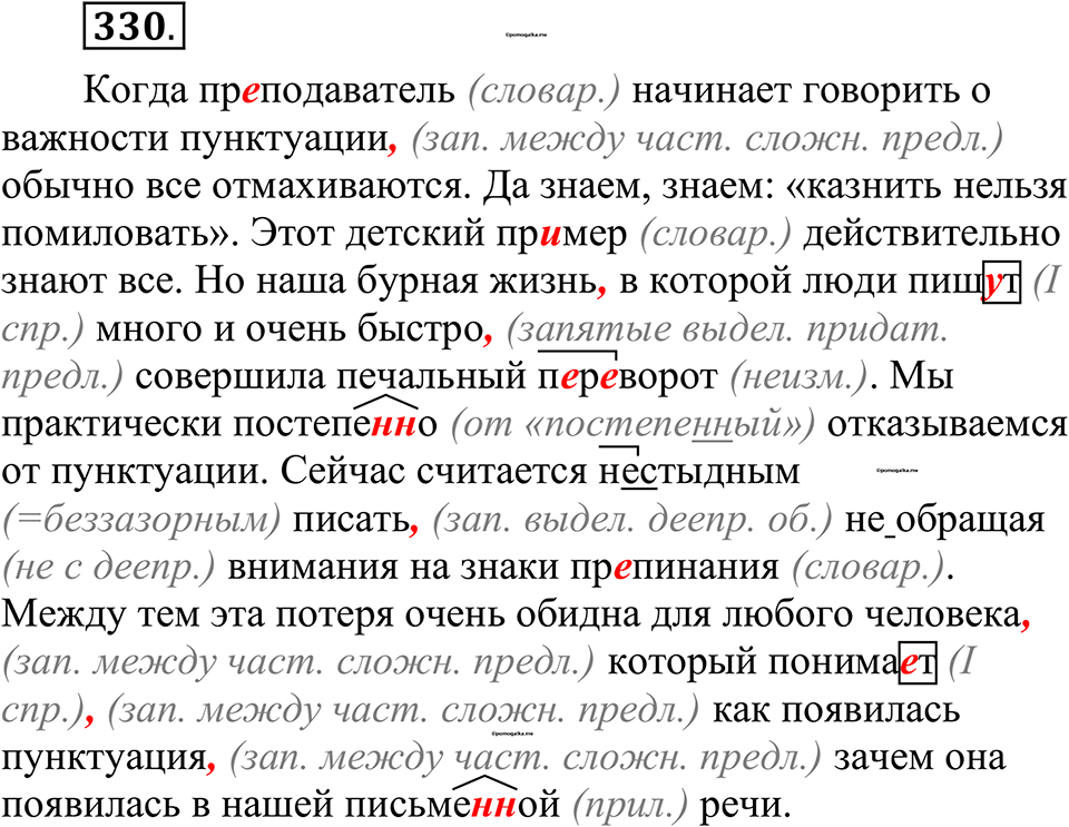 страница 162 упражнение 330 русский язык 10-11 класс Рыбченкова учебник 2026 год