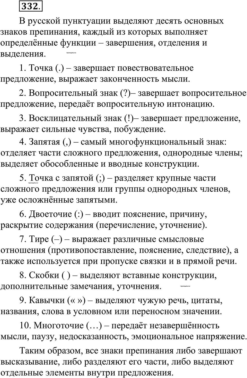 страница 163 упражнение 332 русский язык 10-11 класс Рыбченкова учебник 2026 год
