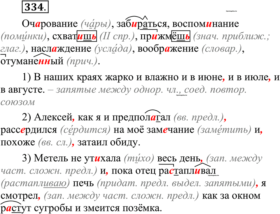 страница 164 упражнение 334 русский язык 10-11 класс Рыбченкова учебник 2026 год