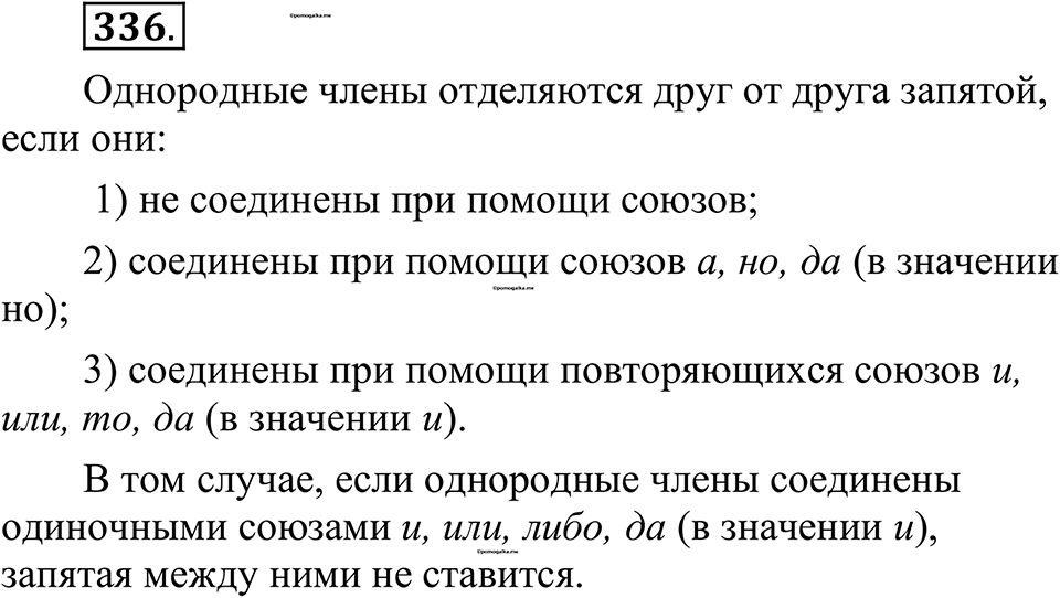 страница 165 упражнение 336 русский язык 10-11 класс Рыбченкова учебник 2026 год