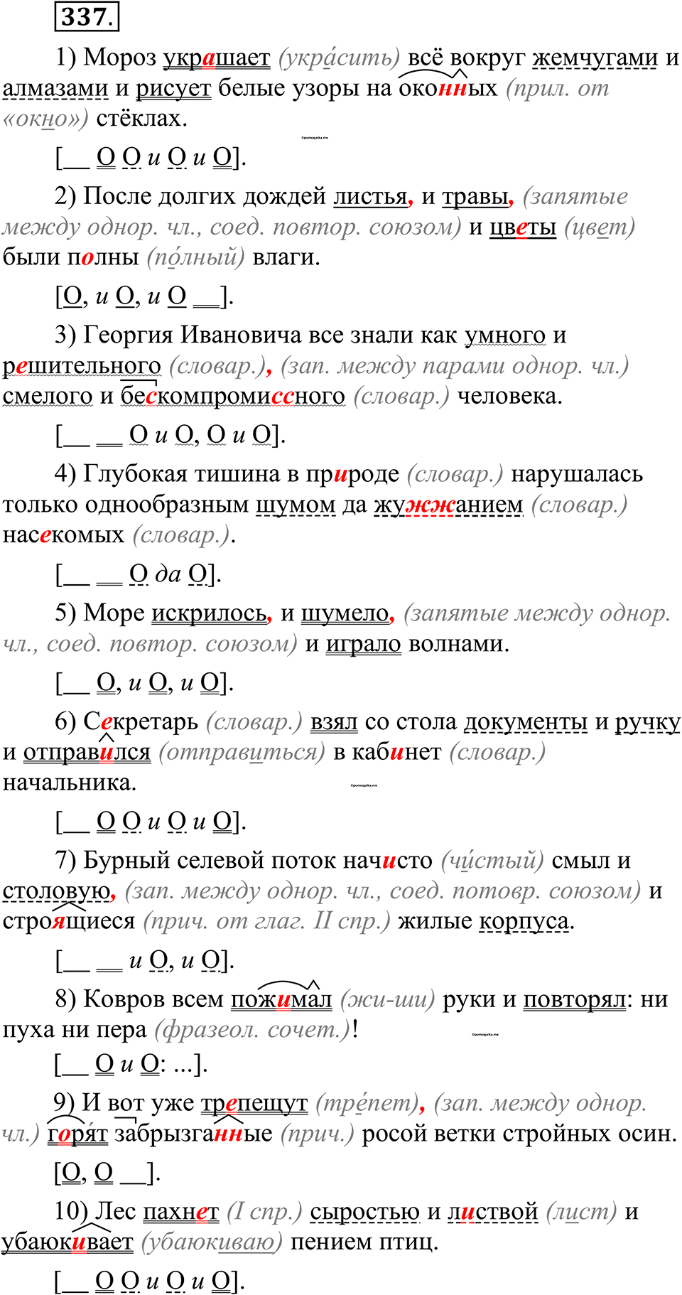 страница 165 упражнение 337 русский язык 10-11 класс Рыбченкова учебник 2026 год