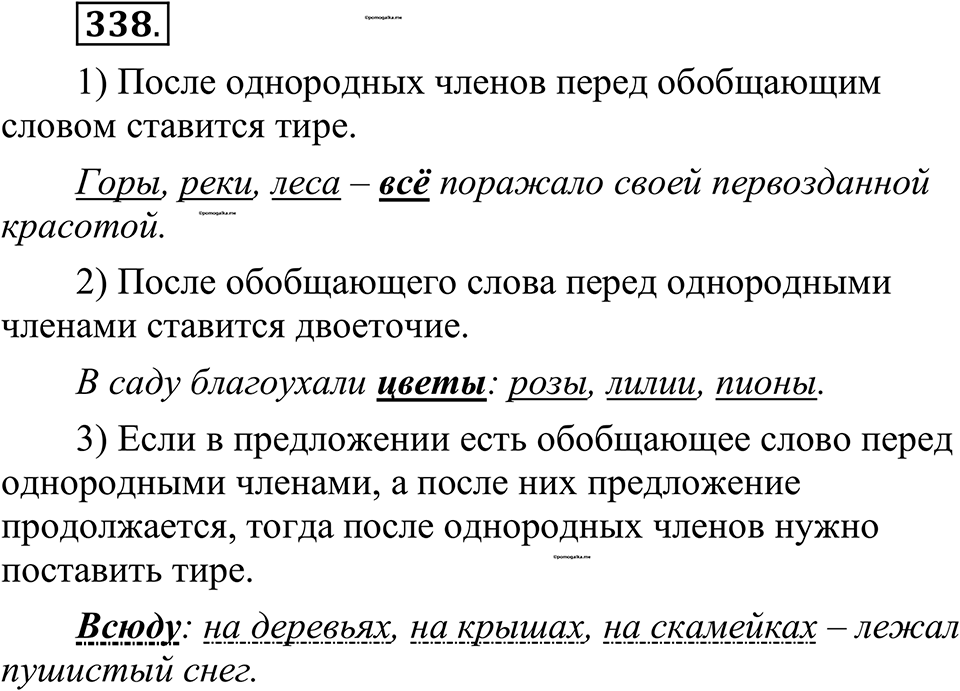 страница 165 упражнение 338 русский язык 10-11 класс Рыбченкова учебник 2026 год