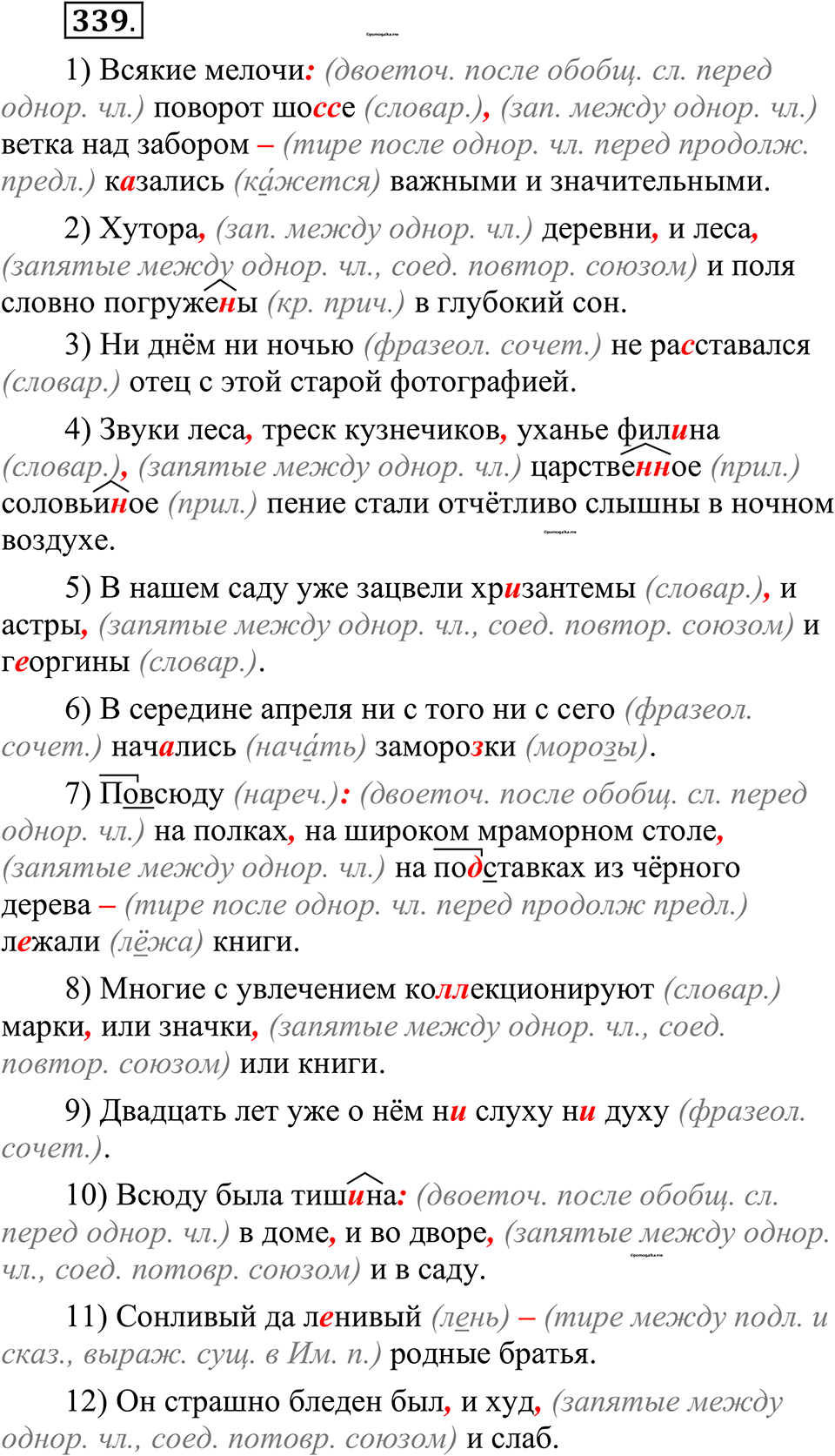 страница 165 упражнение 339 русский язык 10-11 класс Рыбченкова учебник 2026 год
