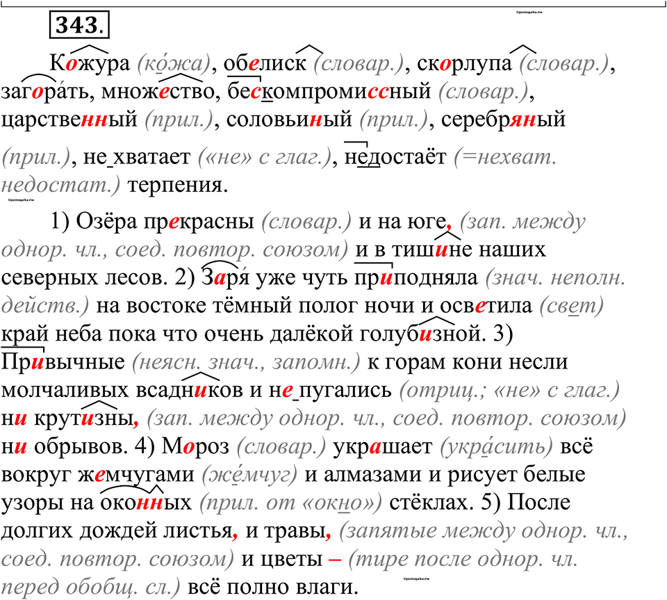 страница 168 упражнение 343 русский язык 10-11 класс Рыбченкова учебник 2026 год