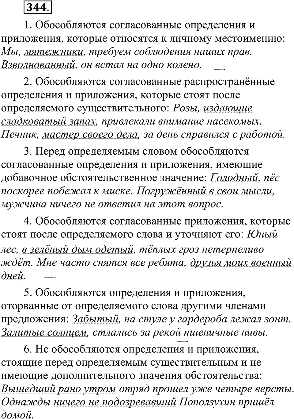 страница 168 упражнение 344 русский язык 10-11 класс Рыбченкова учебник 2026 год