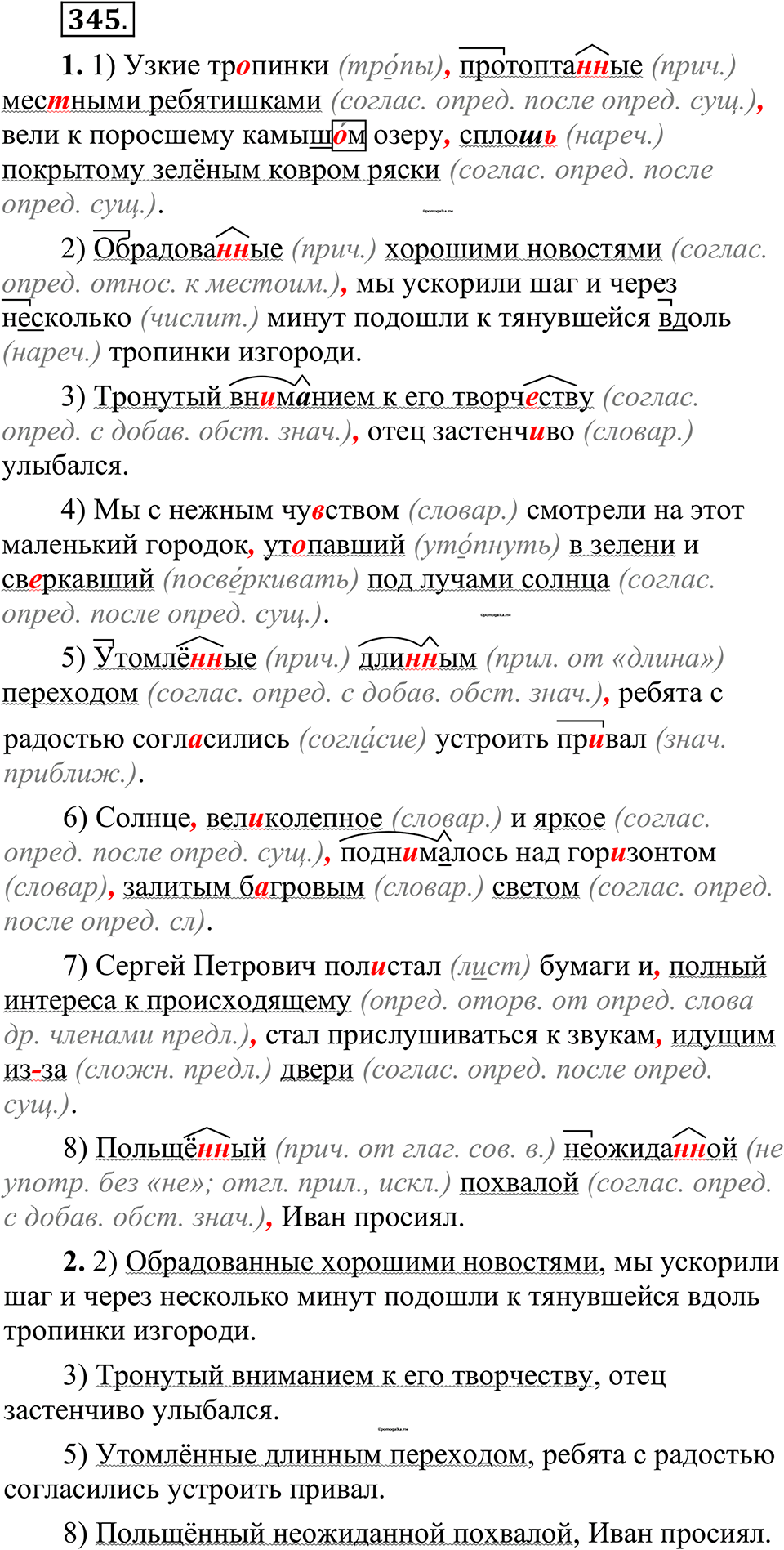 страница 168 упражнение 345 русский язык 10-11 класс Рыбченкова учебник 2026 год
