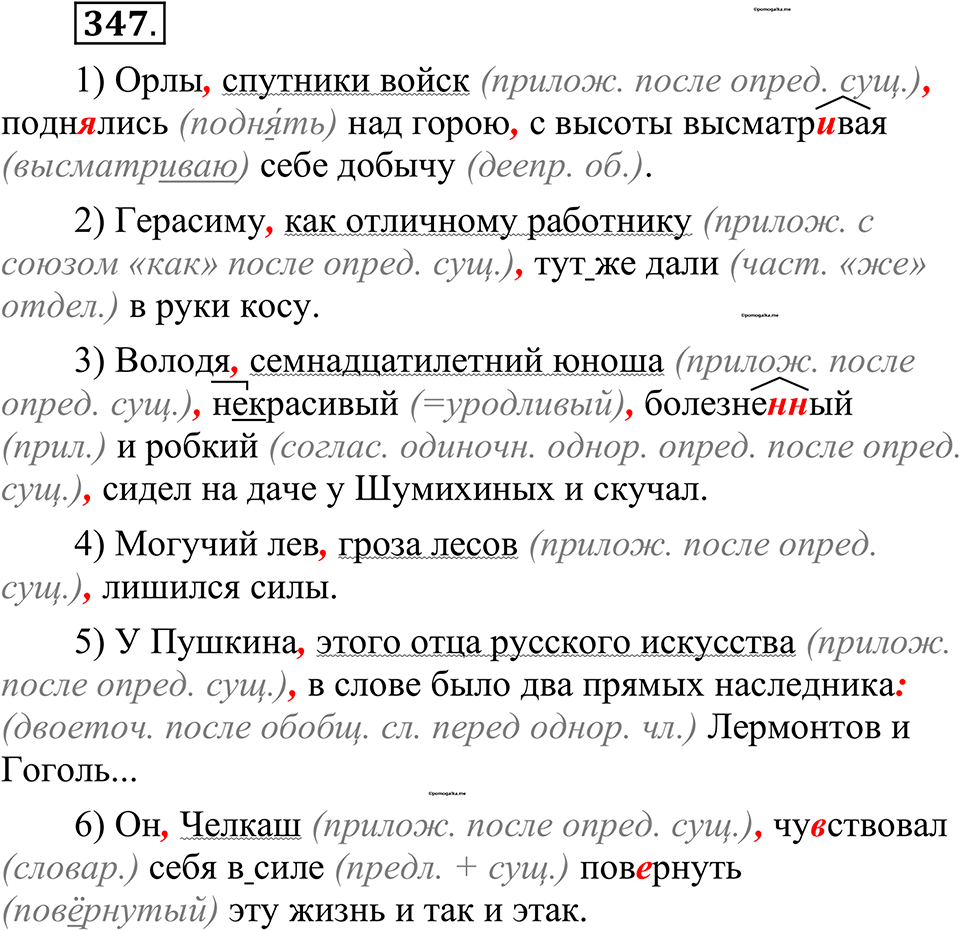 страница 169 упражнение 347 русский язык 10-11 класс Рыбченкова учебник 2026 год