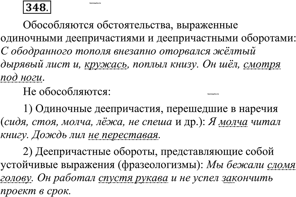 страница 169 упражнение 348 русский язык 10-11 класс Рыбченкова учебник 2026 год