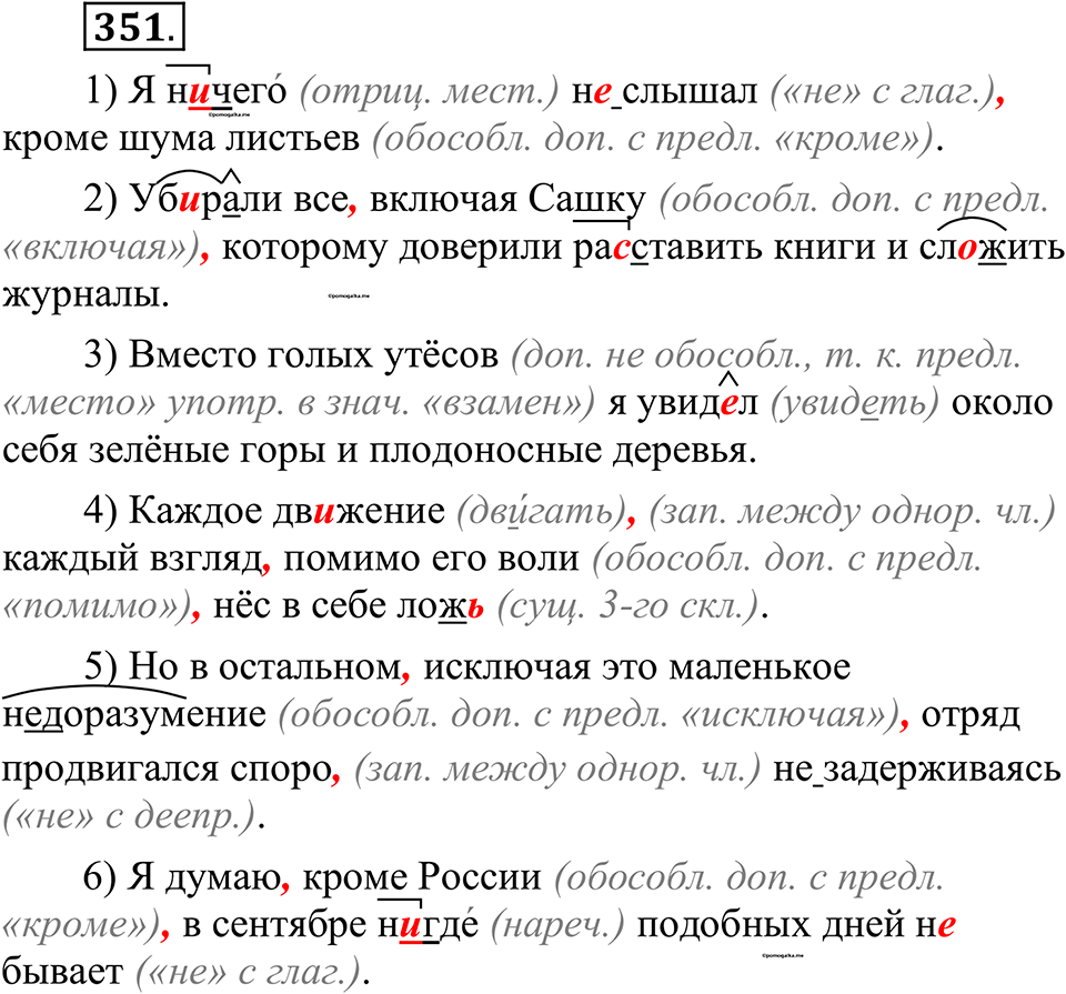 страница 170 упражнение 351 русский язык 10-11 класс Рыбченкова учебник 2026 год