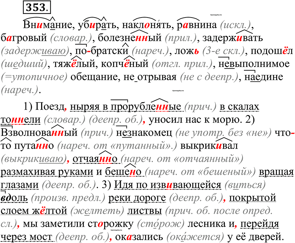 страница 171 упражнение 353 русский язык 10-11 класс Рыбченкова учебник 2026 год