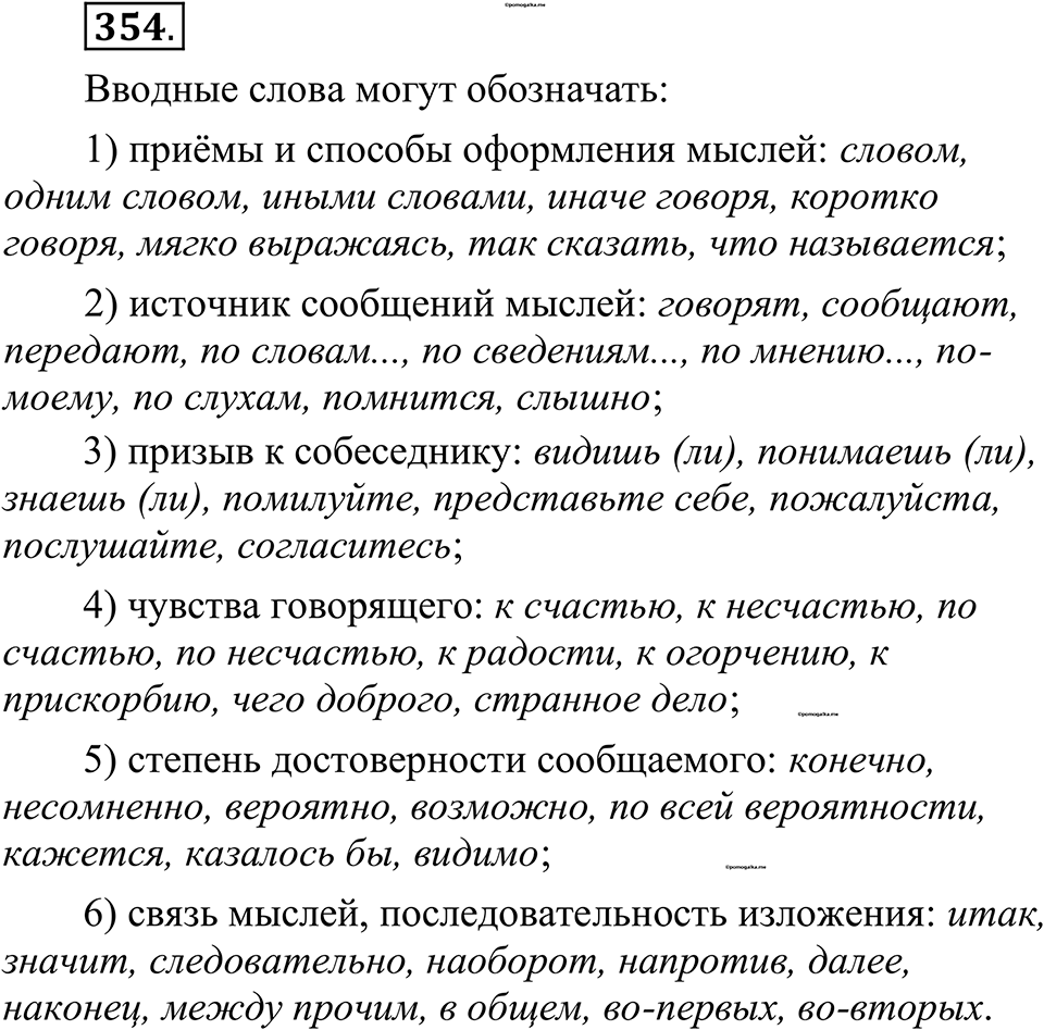 страница 172 упражнение 354 русский язык 10-11 класс Рыбченкова учебник 2026 год