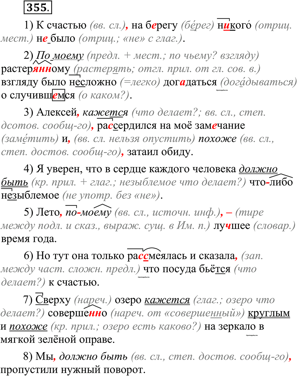 страница 172 упражнение 355 русский язык 10-11 класс Рыбченкова учебник 2026 год