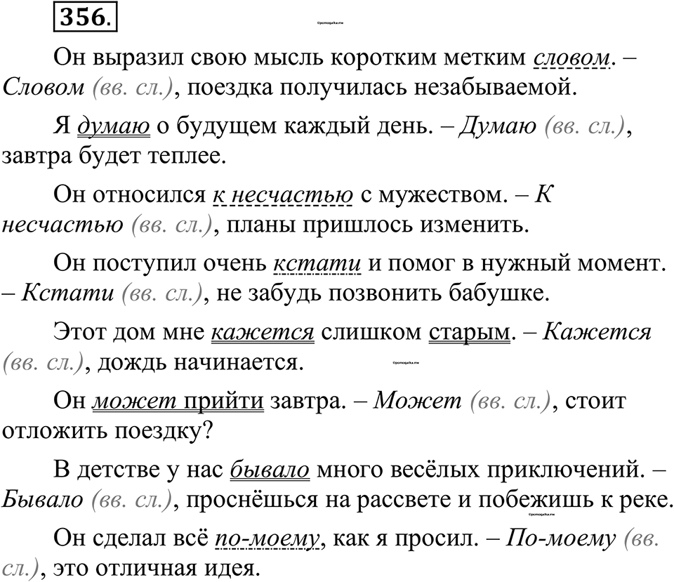 страница 172 упражнение 356 русский язык 10-11 класс Рыбченкова учебник 2026 год