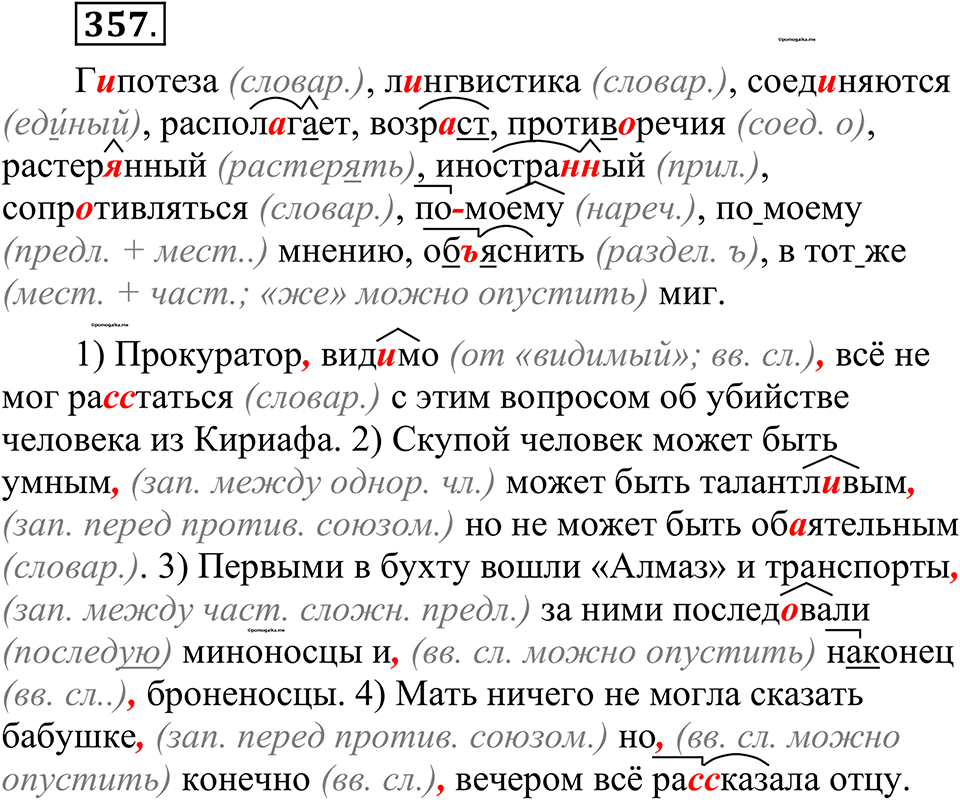 страница 173 упражнение 357 русский язык 10-11 класс Рыбченкова учебник 2026 год