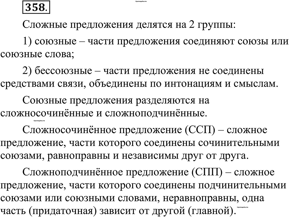 страница 173 упражнение 358 русский язык 10-11 класс Рыбченкова учебник 2026 год