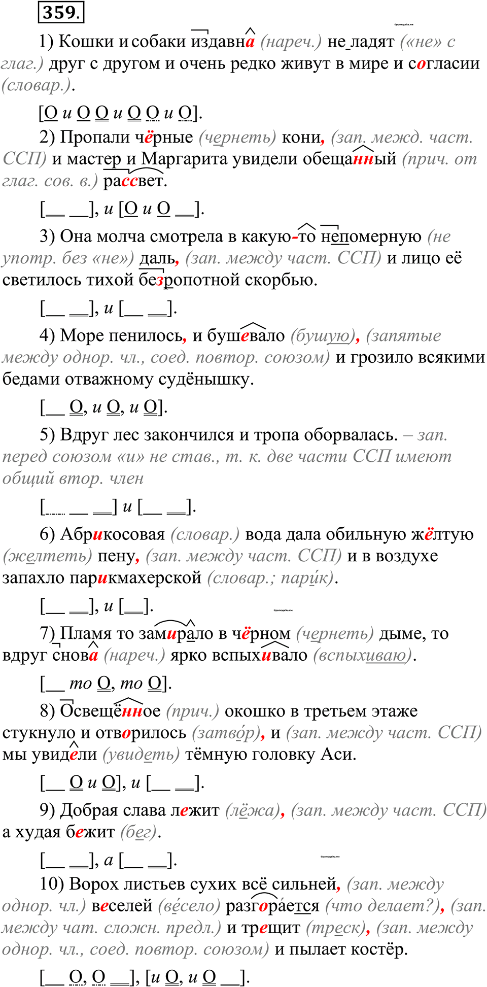 страница 173 упражнение 359 русский язык 10-11 класс Рыбченкова учебник 2026 год