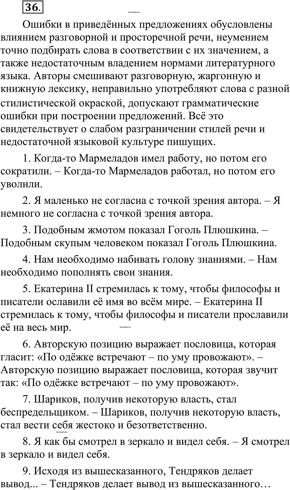 страница 27 упражнение 36 русский язык 10-11 класс Рыбченкова учебник 2026 год