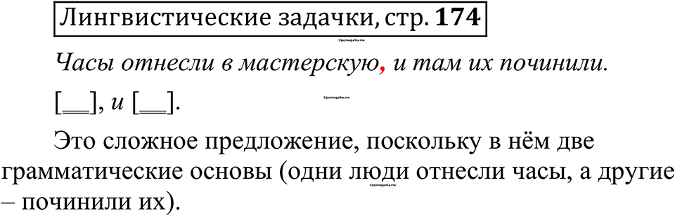 страница 174 лингвистические задачки русский язык 10-11 класс Рыбченкова учебник 2026 год