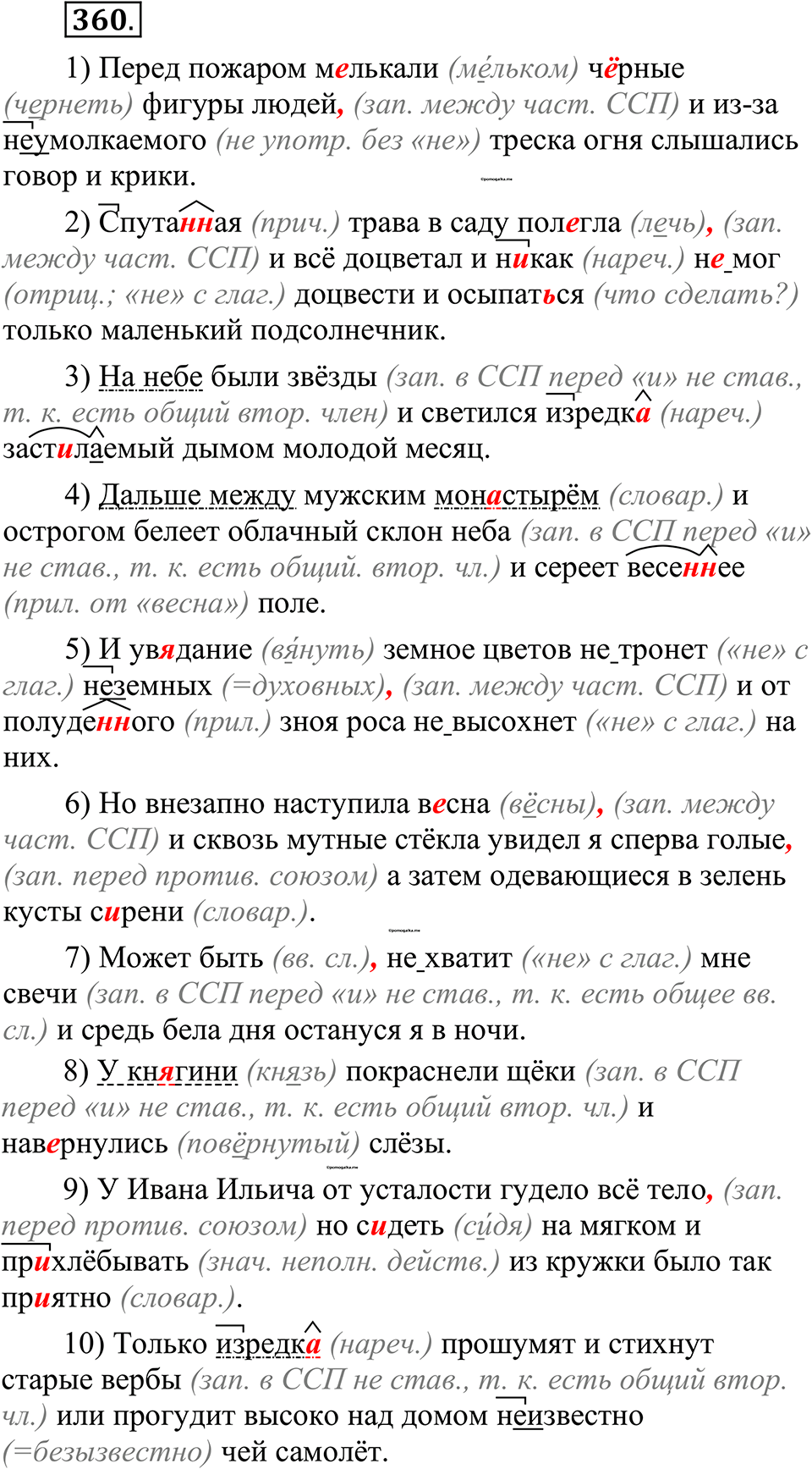 страница 174 упражнение 360 русский язык 10-11 класс Рыбченкова учебник 2026 год