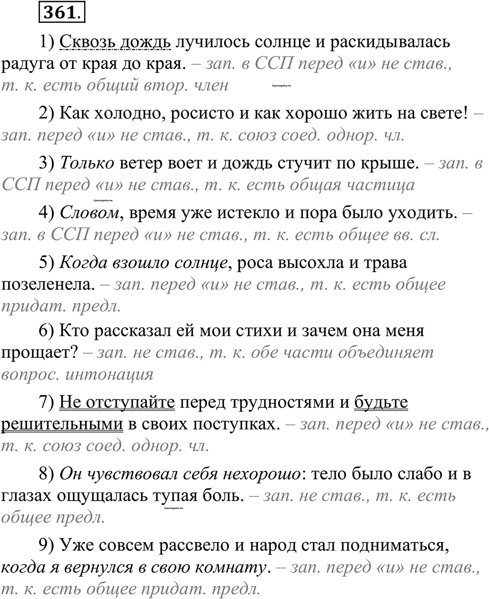 страница 174 упражнение 361 русский язык 10-11 класс Рыбченкова учебник 2026 год