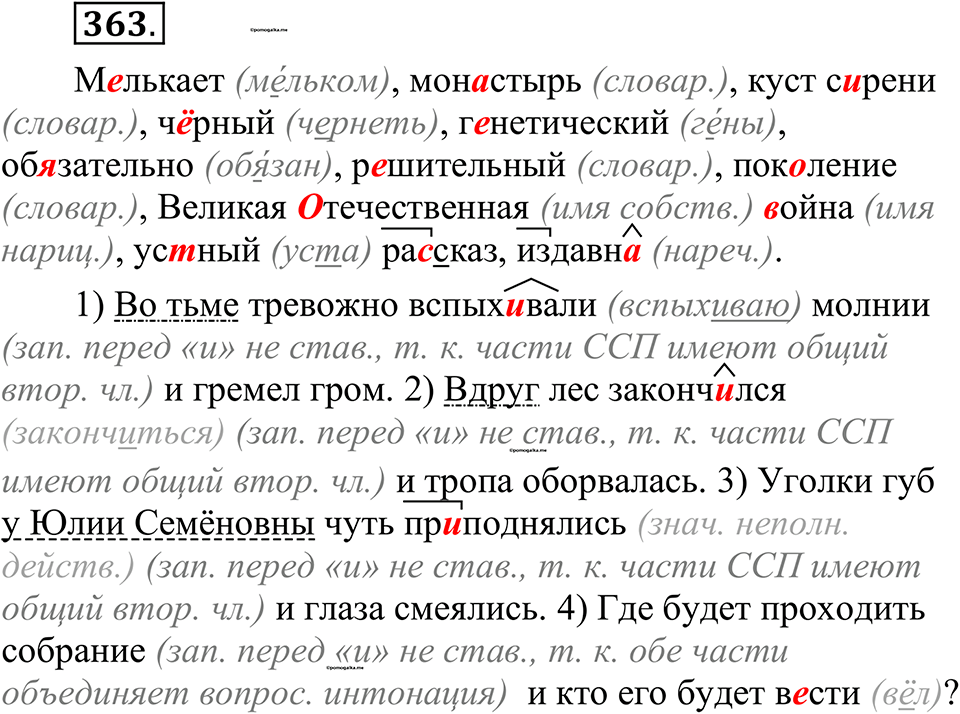 страница 176 упражнение 363 русский язык 10-11 класс Рыбченкова учебник 2026 год