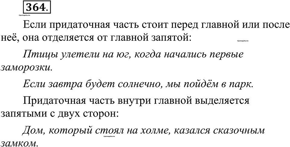 страница 176 упражнение 364 русский язык 10-11 класс Рыбченкова учебник 2026 год