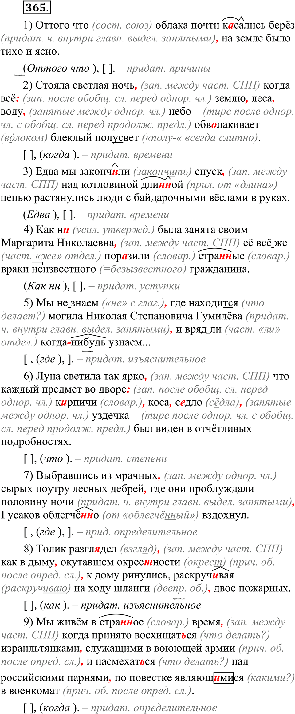 страница 176 упражнение 365 русский язык 10-11 класс Рыбченкова учебник 2026 год