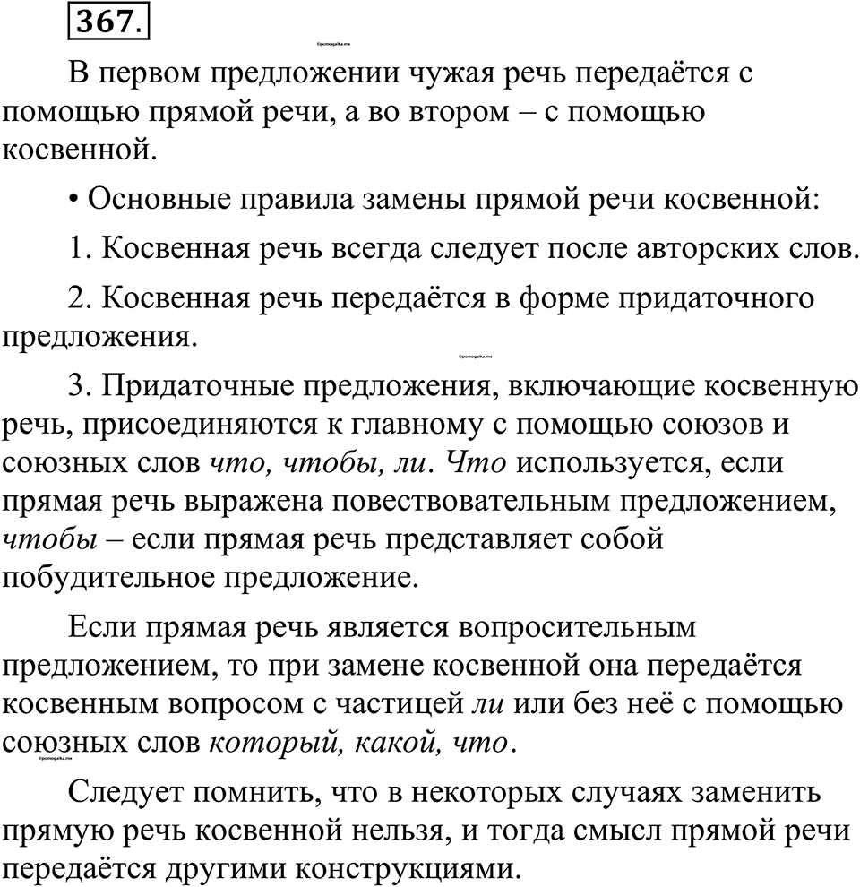 страница 177 упражнение 367 русский язык 10-11 класс Рыбченкова учебник 2026 год