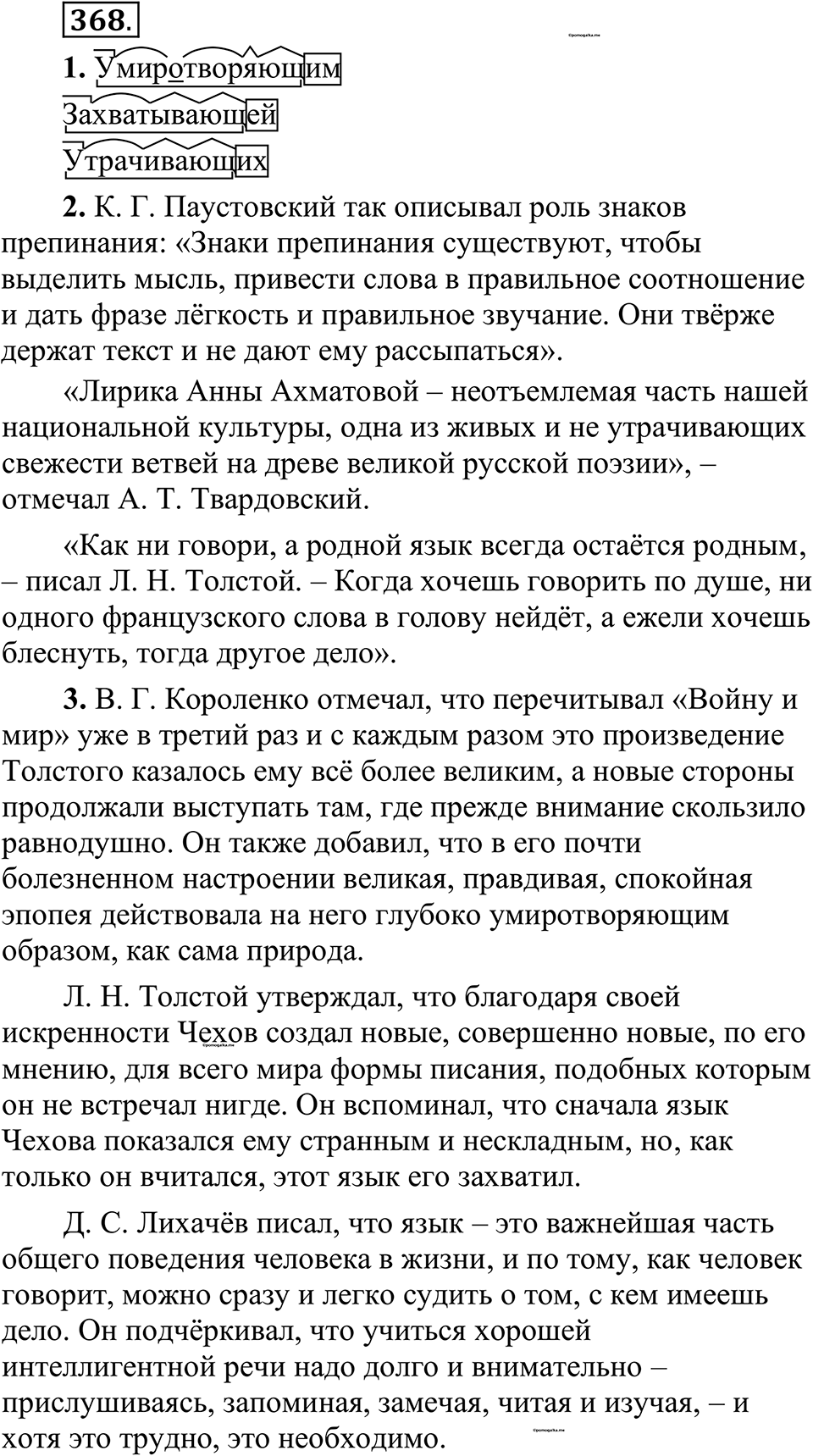 страница 178 упражнение 368 русский язык 10-11 класс Рыбченкова учебник 2026 год