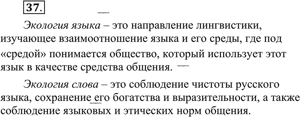 страница 27 упражнение 37 русский язык 10-11 класс Рыбченкова учебник 2026 год