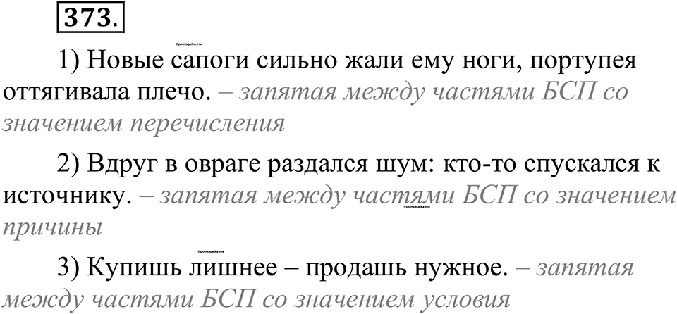страница 182 упражнение 373 русский язык 10-11 класс Рыбченкова учебник 2026 год