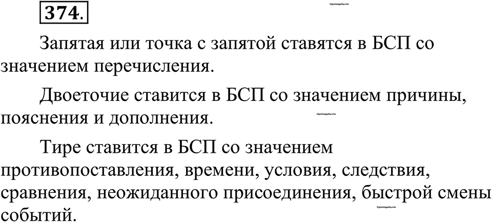 страница 182 упражнение 374 русский язык 10-11 класс Рыбченкова учебник 2026 год