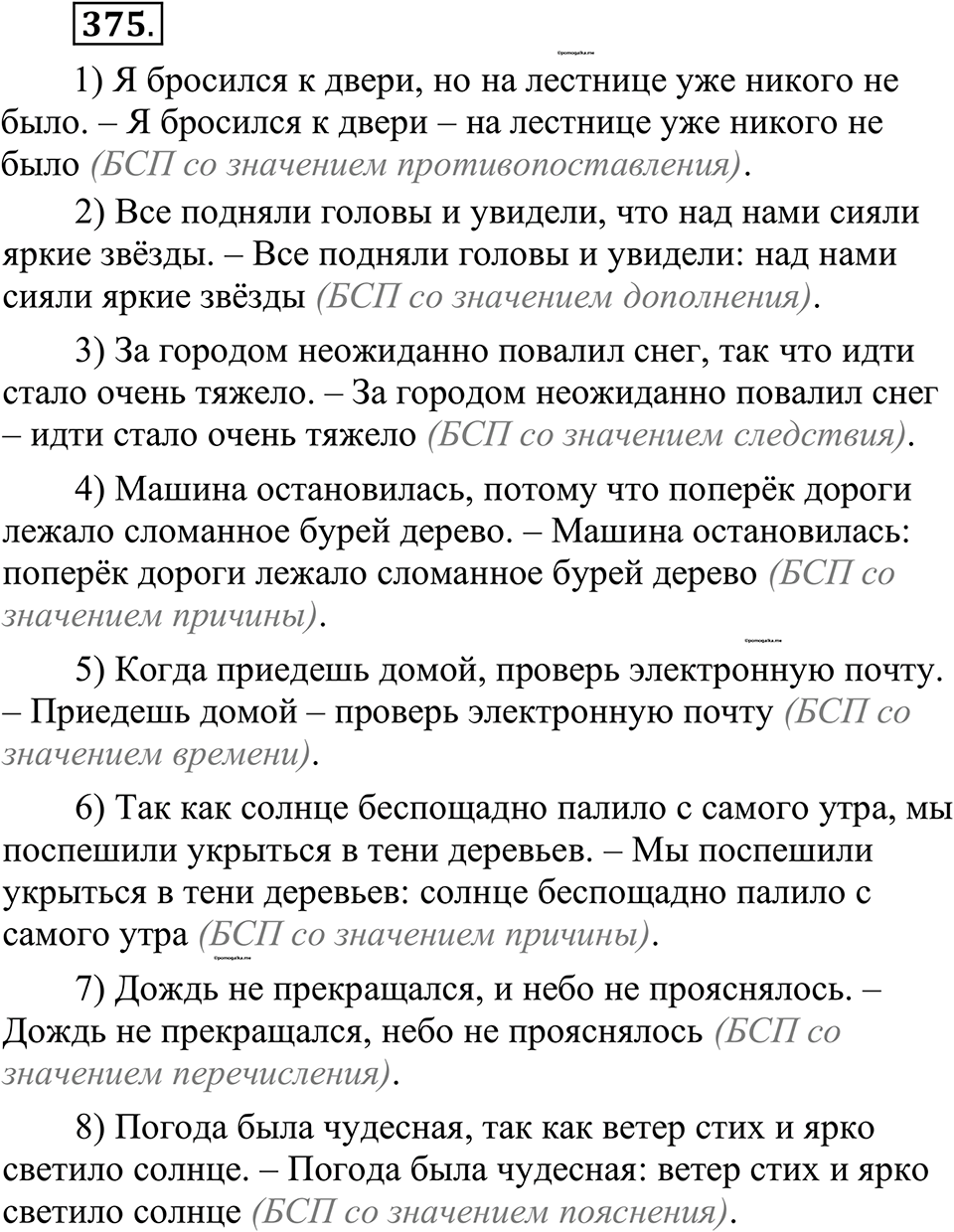 страница 182 упражнение 375 русский язык 10-11 класс Рыбченкова учебник 2026 год