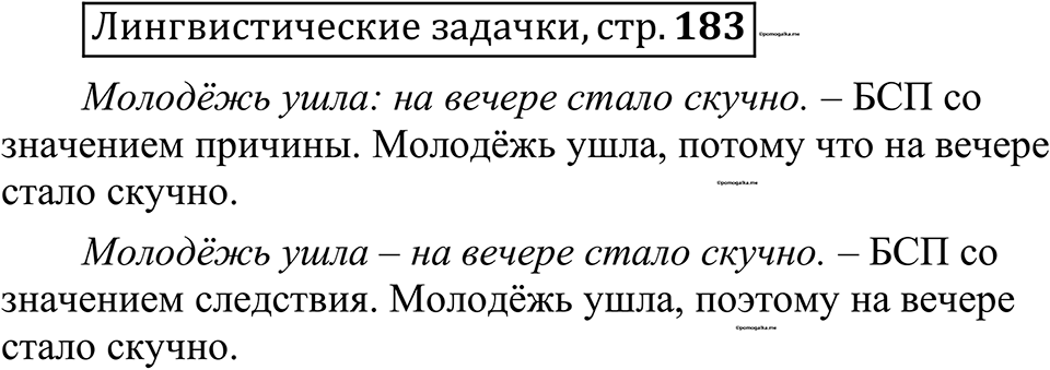 страница 183 лингвистические задачки русский язык 10-11 класс Рыбченкова учебник 2026 год