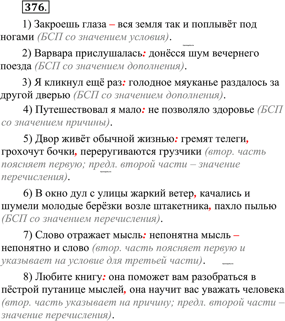 страница 183 упражнение 376 русский язык 10-11 класс Рыбченкова учебник 2026 год
