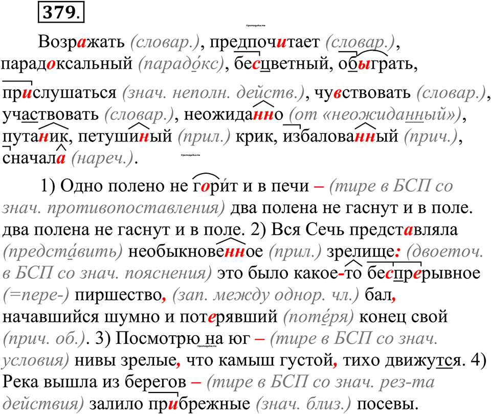страница 185 упражнение 379 русский язык 10-11 класс Рыбченкова учебник 2026 год