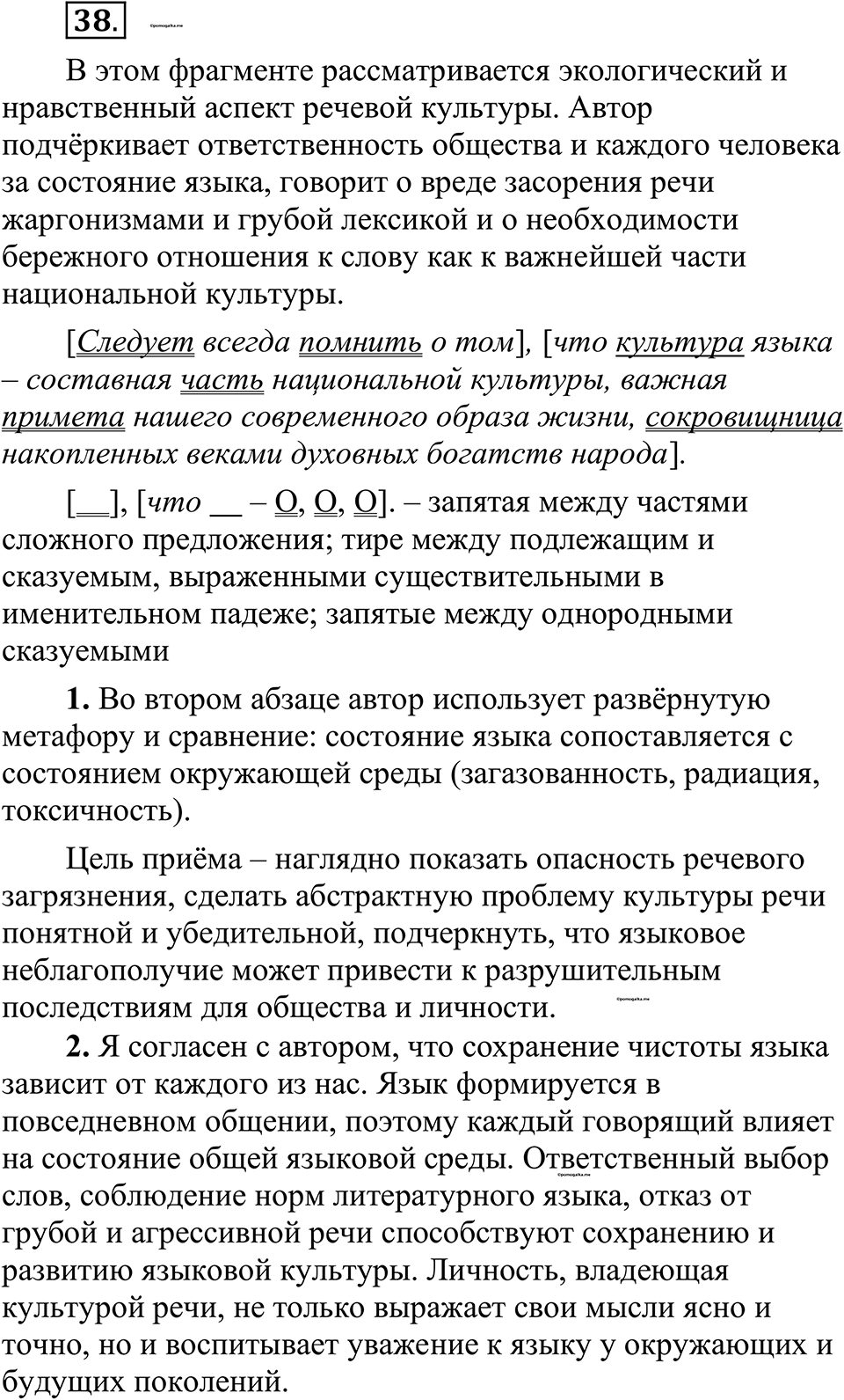 страница 27 упражнение 38 русский язык 10-11 класс Рыбченкова учебник 2026 год