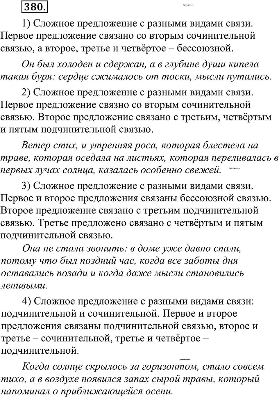 страница 185 упражнение 380 русский язык 10-11 класс Рыбченкова учебник 2026 год