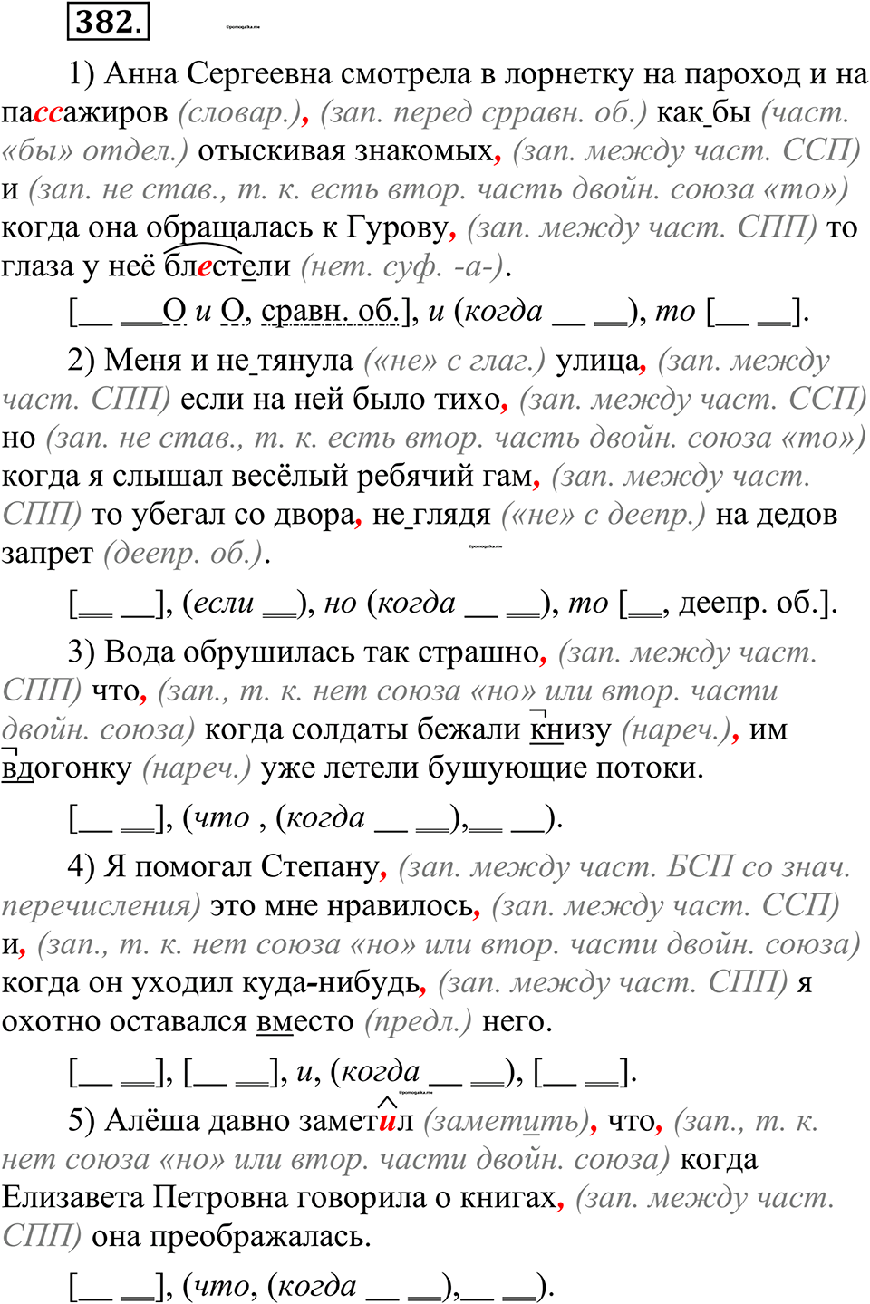 страница 187 упражнение 382 русский язык 10-11 класс Рыбченкова учебник 2026 год