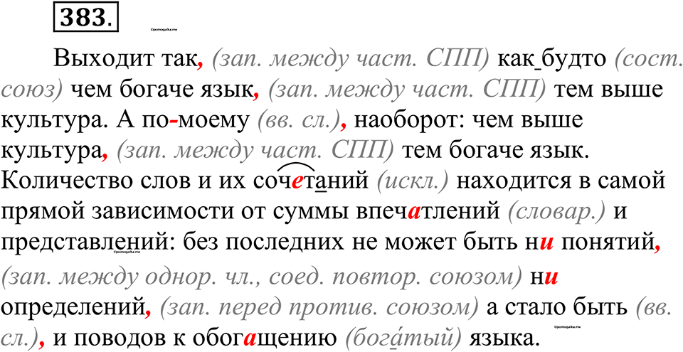 страница 187 упражнение 383 русский язык 10-11 класс Рыбченкова учебник 2026 год