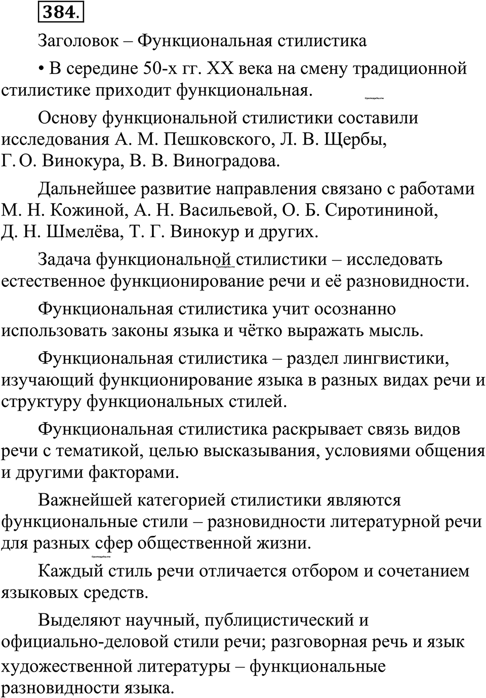 страница 188 упражнение 384 русский язык 10-11 класс Рыбченкова учебник 2026 год