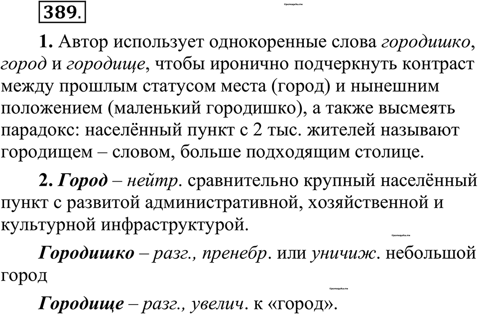 страница 190 упражнение 389 русский язык 10-11 класс Рыбченкова учебник 2026 год
