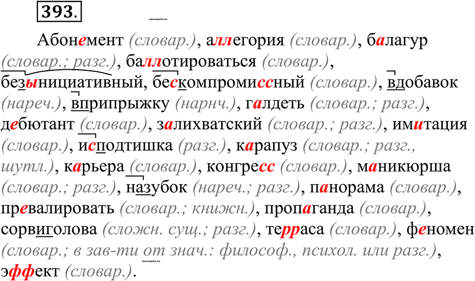 страница 193 упражнение 393 русский язык 10-11 класс Рыбченкова учебник 2026 год