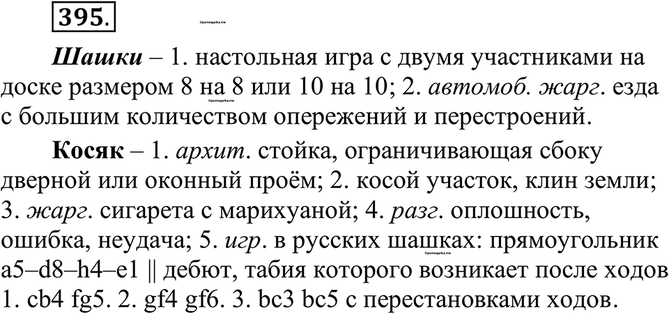 страница 193 упражнение 395 русский язык 10-11 класс Рыбченкова учебник 2026 год