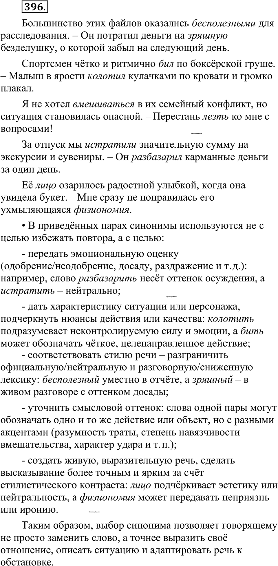 страница 193 упражнение 396 русский язык 10-11 класс Рыбченкова учебник 2026 год