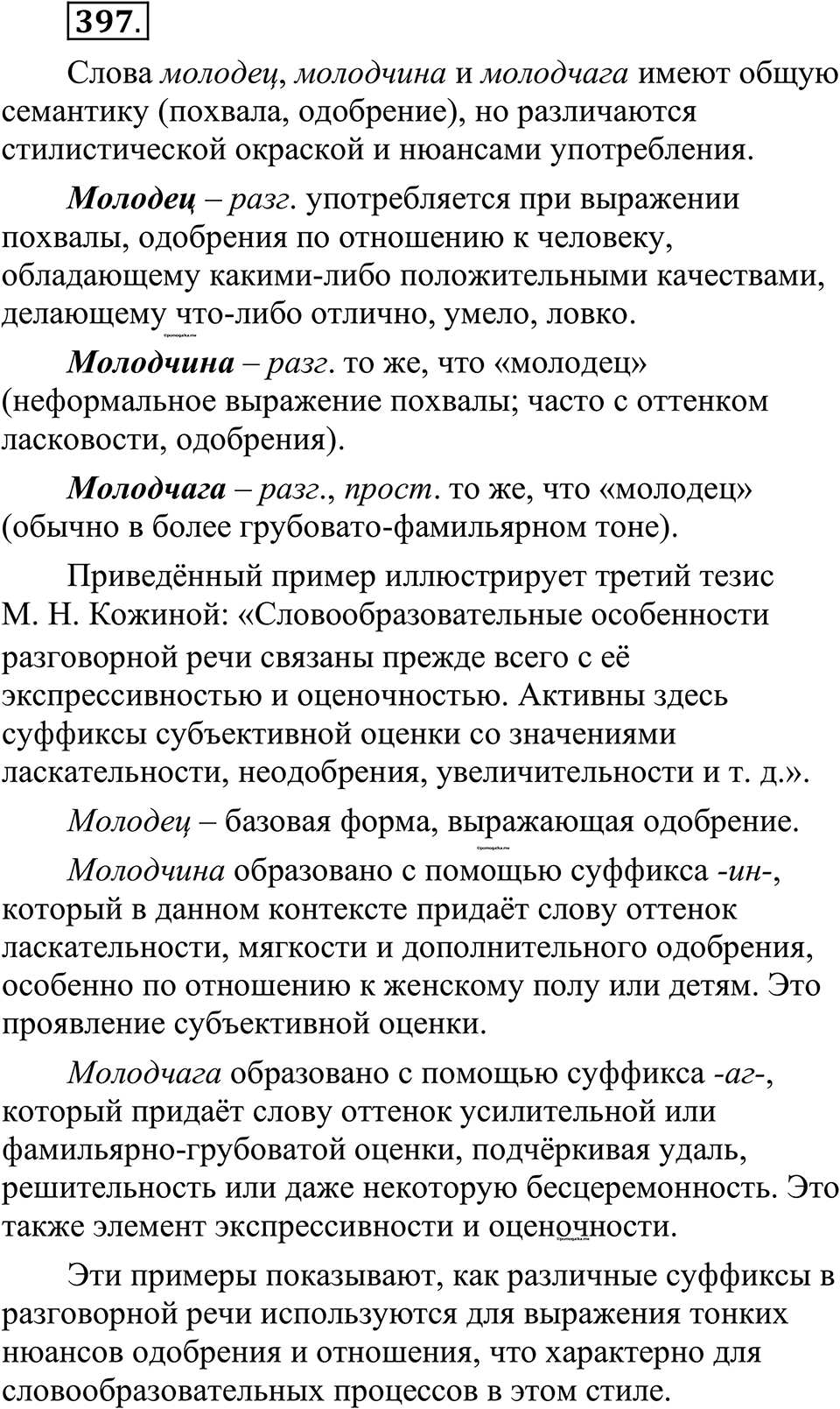 страница 193 упражнение 397 русский язык 10-11 класс Рыбченкова учебник 2026 год